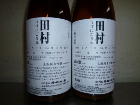生酛純米吟醸田村うすにごり入荷