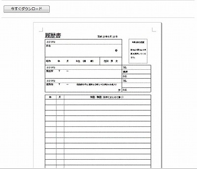 Wordで履歴書／もっと簡単な履歴書メーカーも