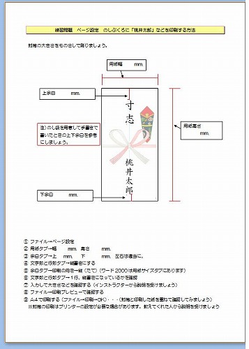 Wordでのし袋印刷の検索が多いので