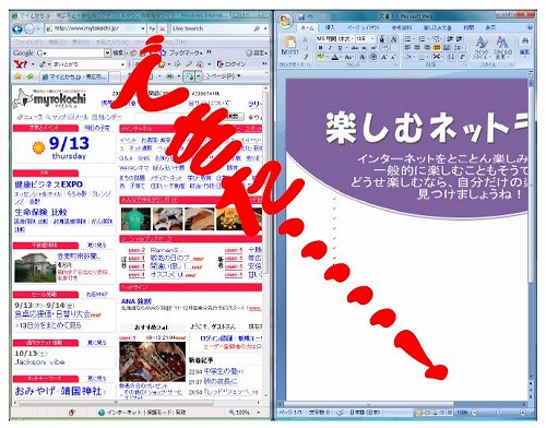 二つの画面を同時に表示する。