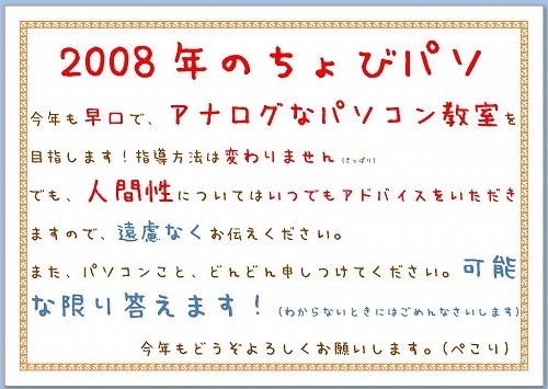2008年のちょびパソと出る15カ条