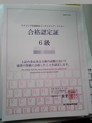 タイピング検定に生徒さんが合格しました！