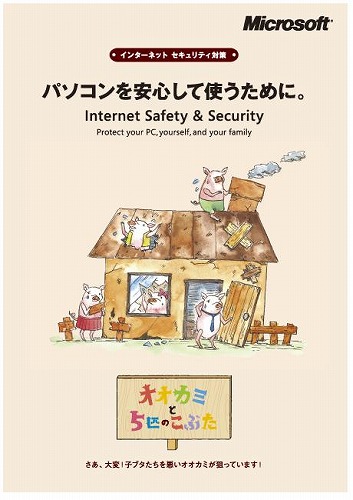 Microsoftにかわいい冊子がありました。