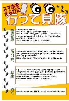 スマホ選びに行って見隊