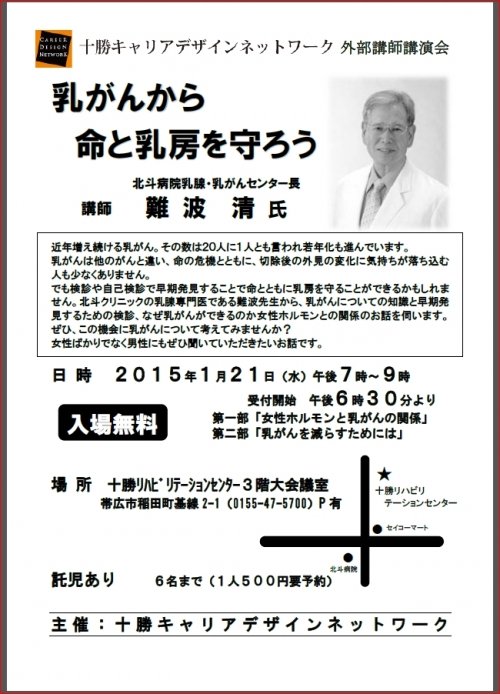 女性にも男性にも参加してほしいイベントです。乳がんについて