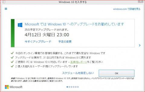 パソコンサポート@Windows10にしたくなーい!