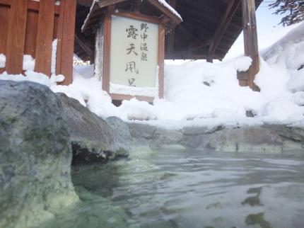 オンネトー野中温泉別館！雪見露天！！