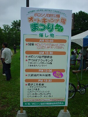 ポロシリキャンプ場まつり