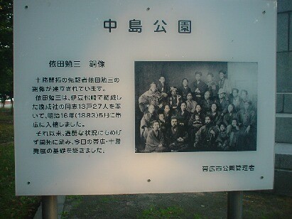 帯広の中島公園って？