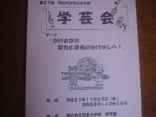 やっとの学芸会