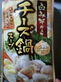 チーズ鍋。