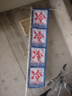 只今、出番待ち～