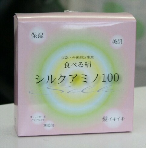 シルクアミノ100 お客様編