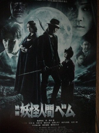 泣いてしまった「妖怪人間ベム」