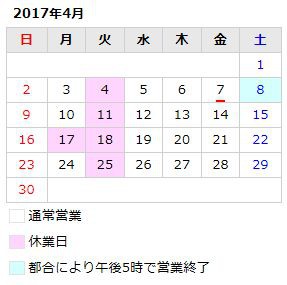 4月の定休日と明日のお知らせ