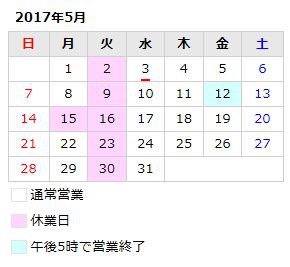 5月の定休日、営業時間のお知らせ