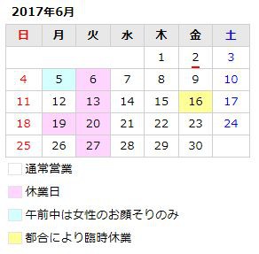 6月の定休日とお知らせ