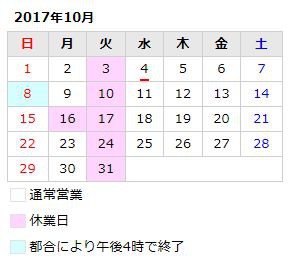 10月のお知らせ