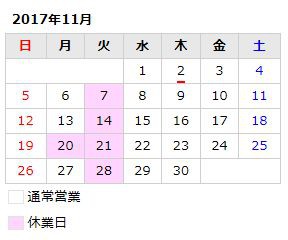 11月の営業カレンダー