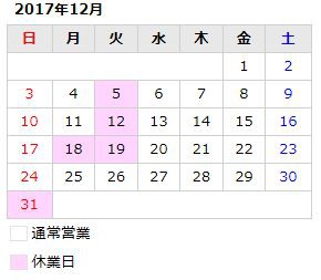 12月とお正月休みのお知らせ