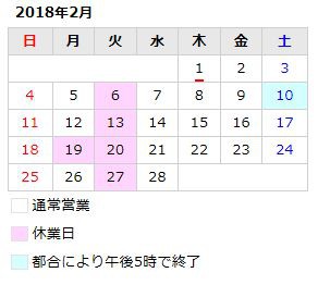 2月のお休みのお知らせ