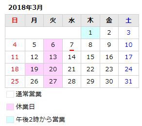 3月の定休日