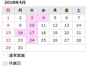 4月のお休みのお知らせ