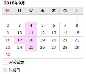 9月のお休みのお知らせ