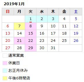 1月のお知らせ