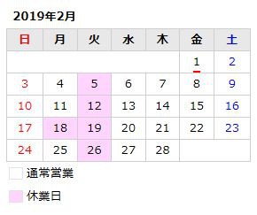2月の定休日のお知らせ