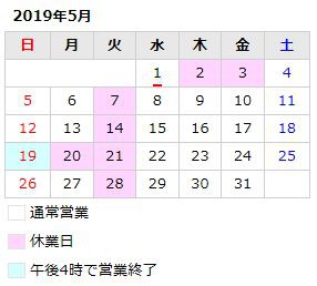 令和元年　5月のお休みのお知らせ