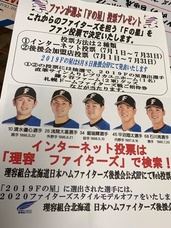 ファンが選ぶ「Fの星」投票が始まっています!