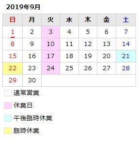 9月のお知らせ