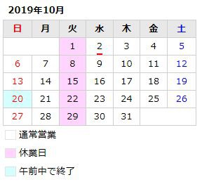 10月のお知らせ