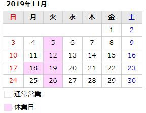 11月のお知らせ