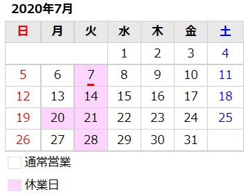 7月のお知らせ