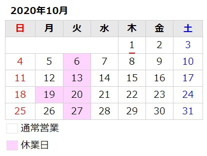 10月のお知らせ