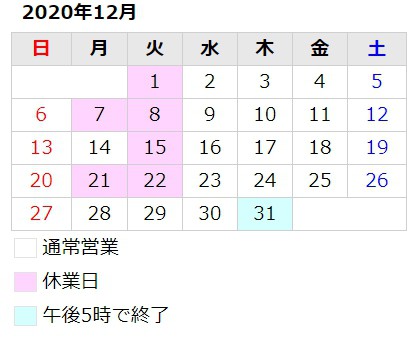 12月のお知らせ