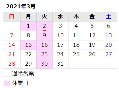 3月のお知らせ