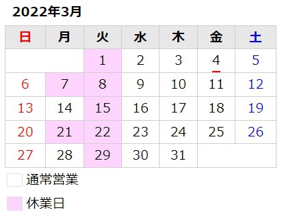 3月のお知らせ