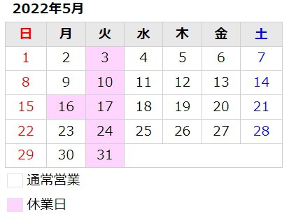 5月のお知らせ