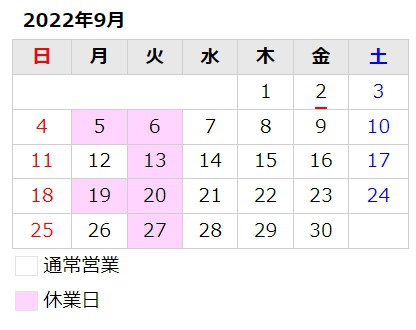 9月のお知らせ