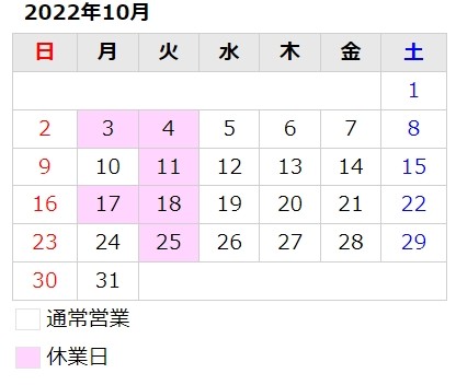 10月のお知らせ