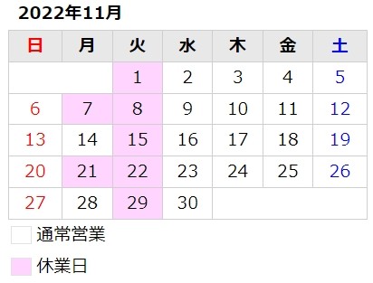 11月のお知らせ