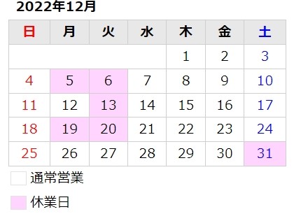 12月のお知らせ