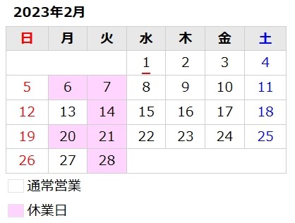 2月のお知らせ