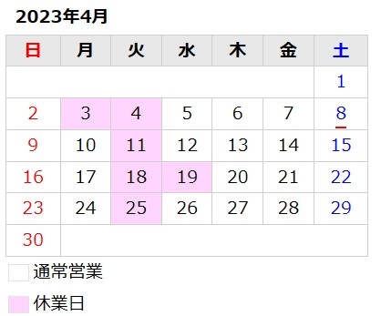 4月のお知らせ