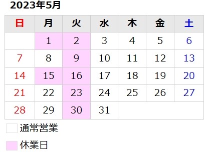 5月のお知らせ