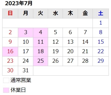 7月のお知らせ