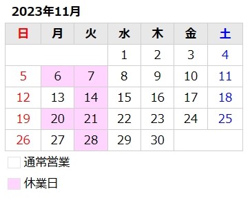 11月のお知らせ